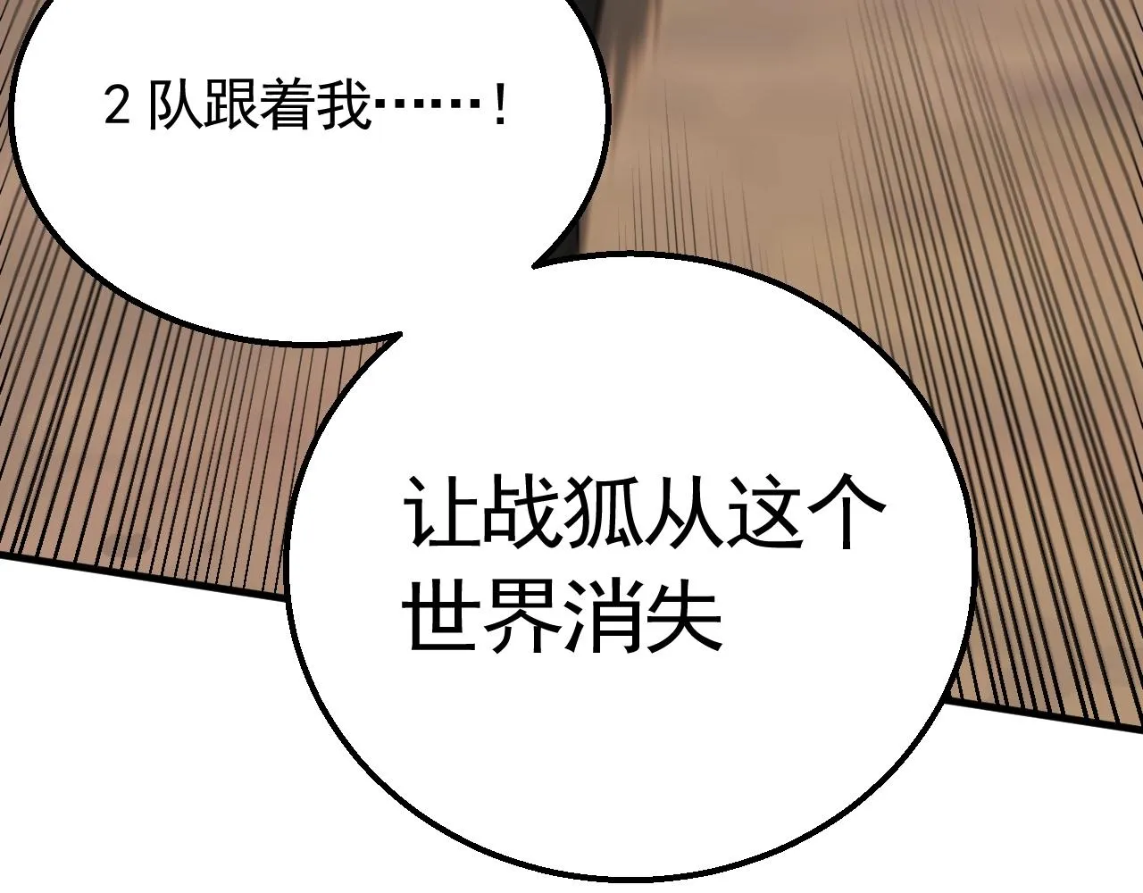 第51话 搅局 第87页