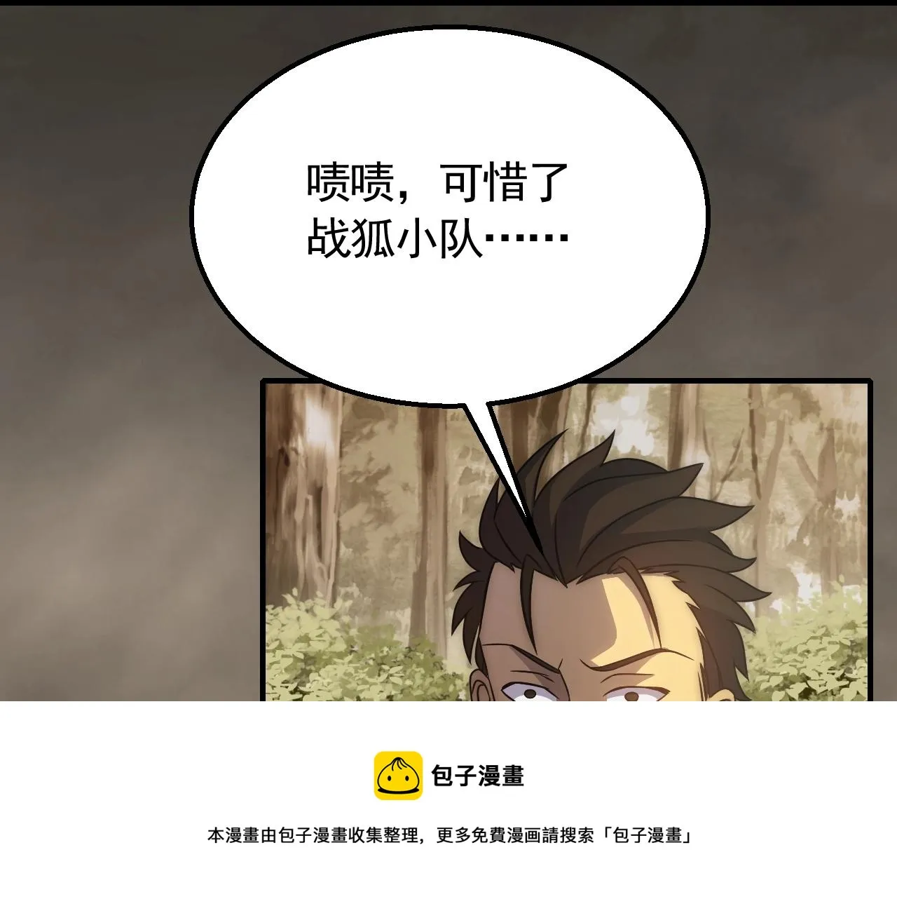第51话 搅局 第89页