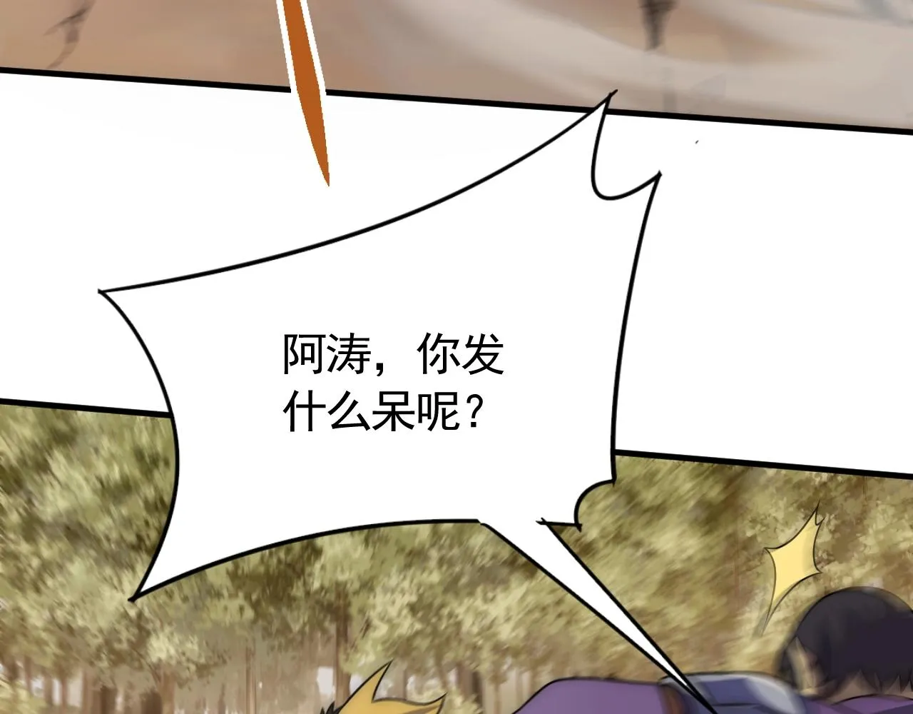 第51话 搅局 第103页
