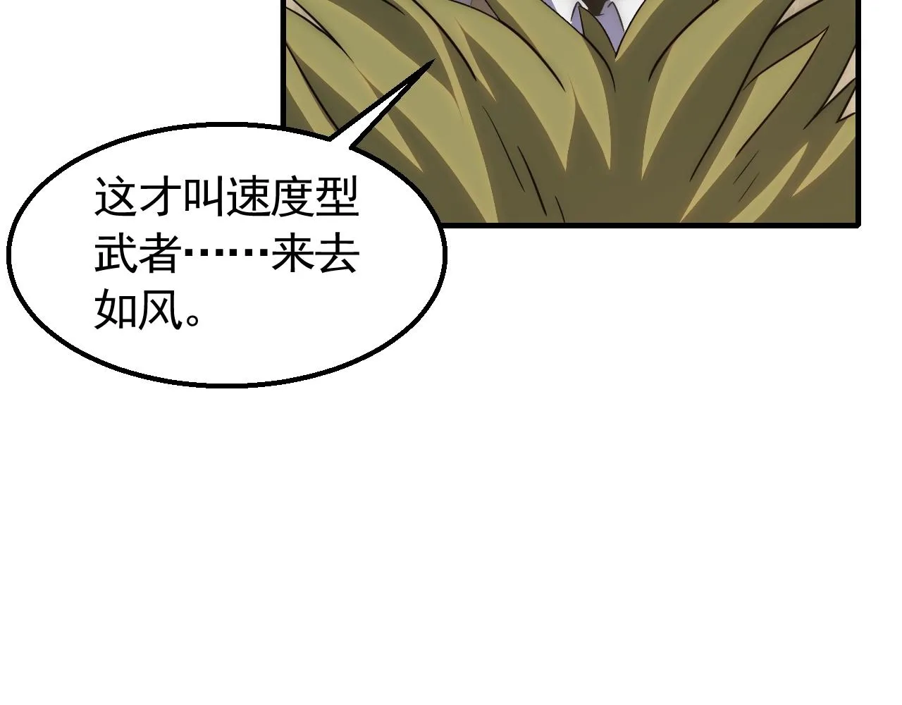 第51话 搅局 第131页