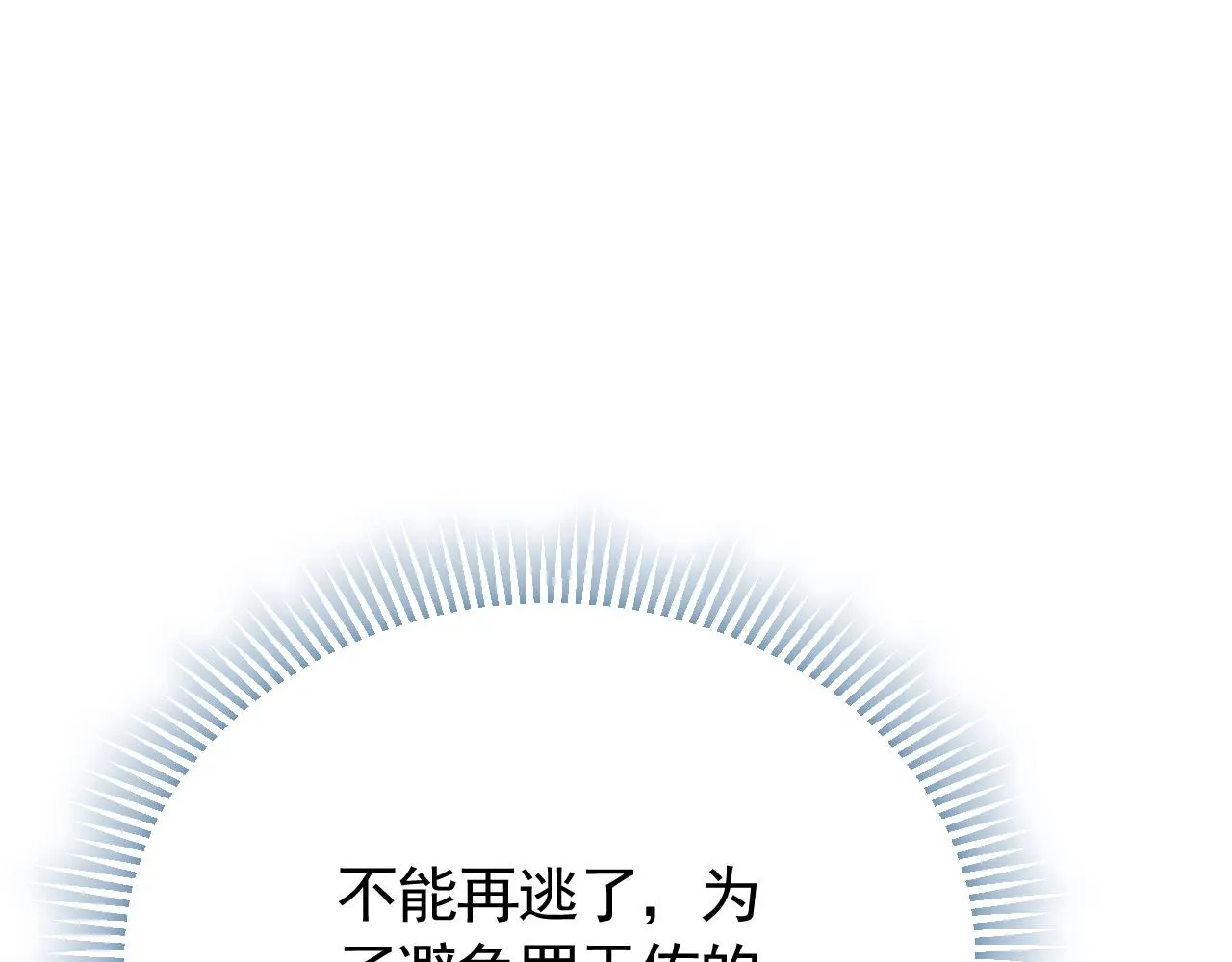 第51话 搅局 第132页