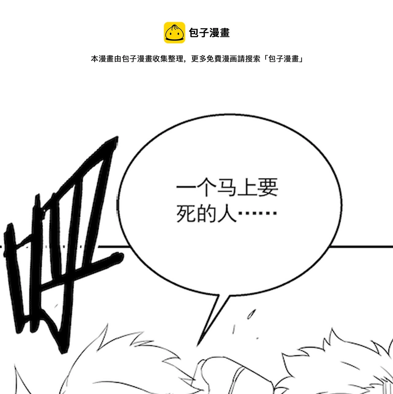 第51话 搅局 第145页