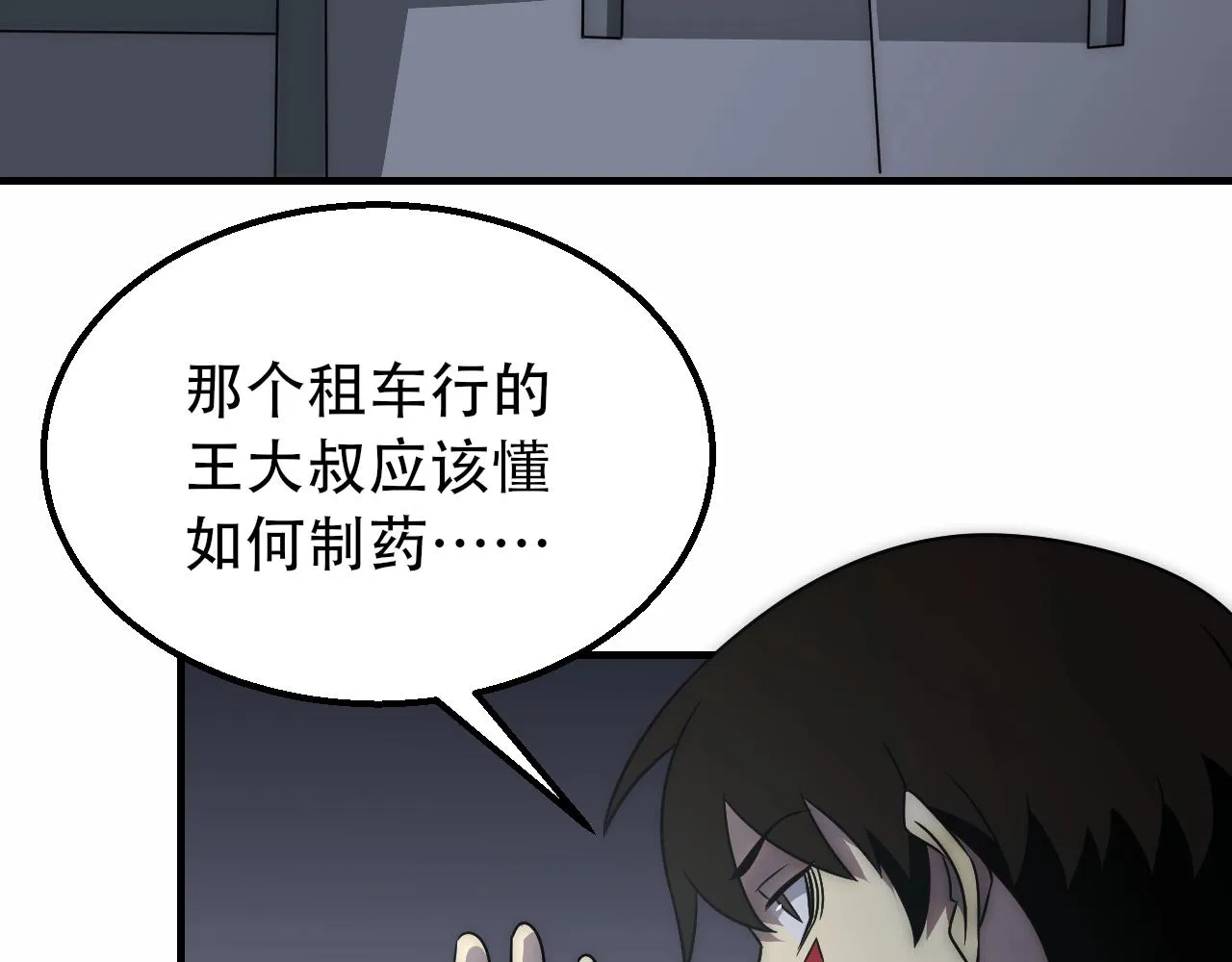 第50话 开店 第44页