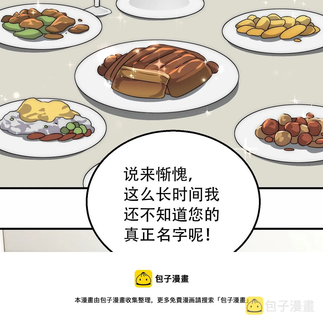 第50话 开店 第49页