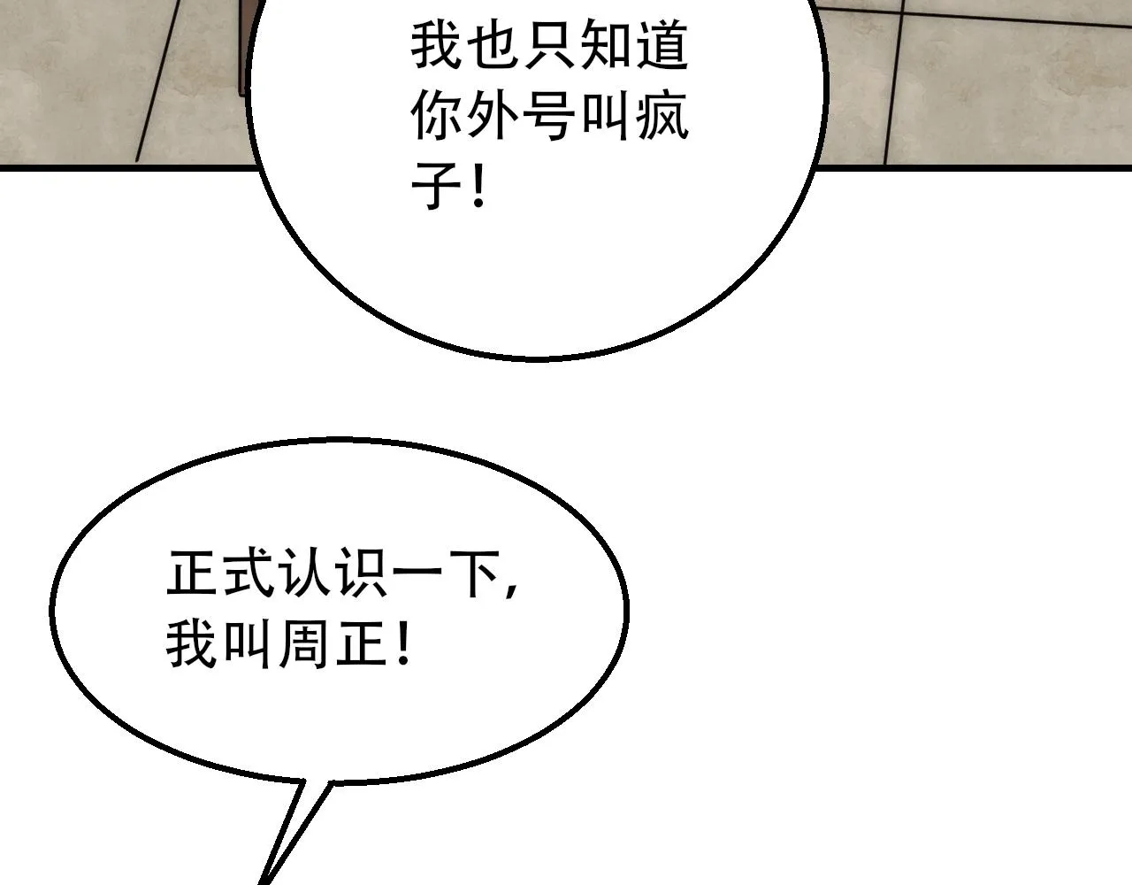 第50话 开店 第51页