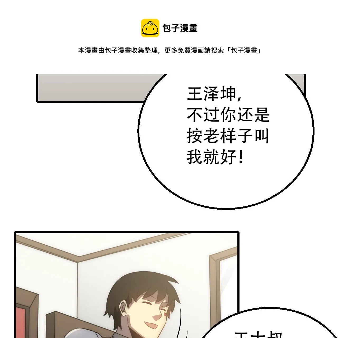 第50话 开店 第53页