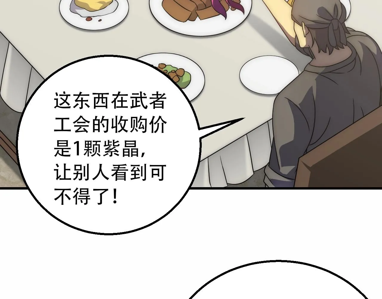第50话 开店 第64页