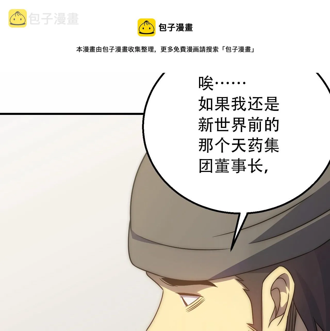 第50话 开店 第65页