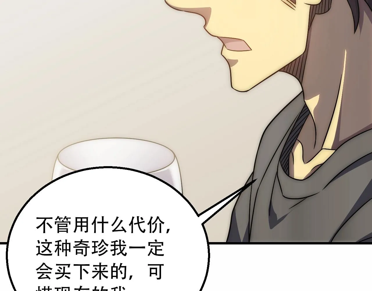 第50话 开店 第66页
