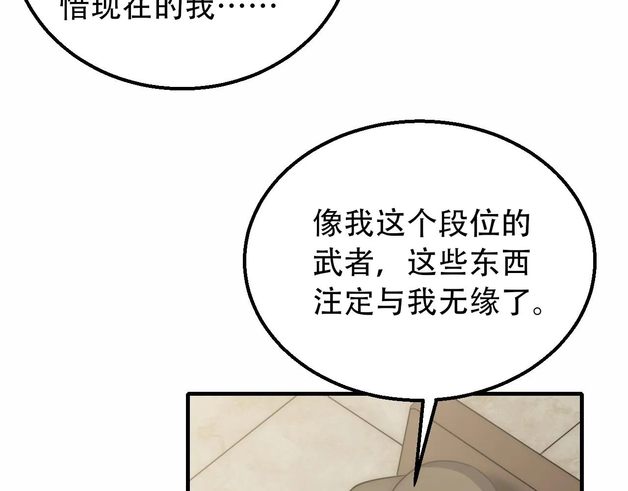 第50话 开店 第67页