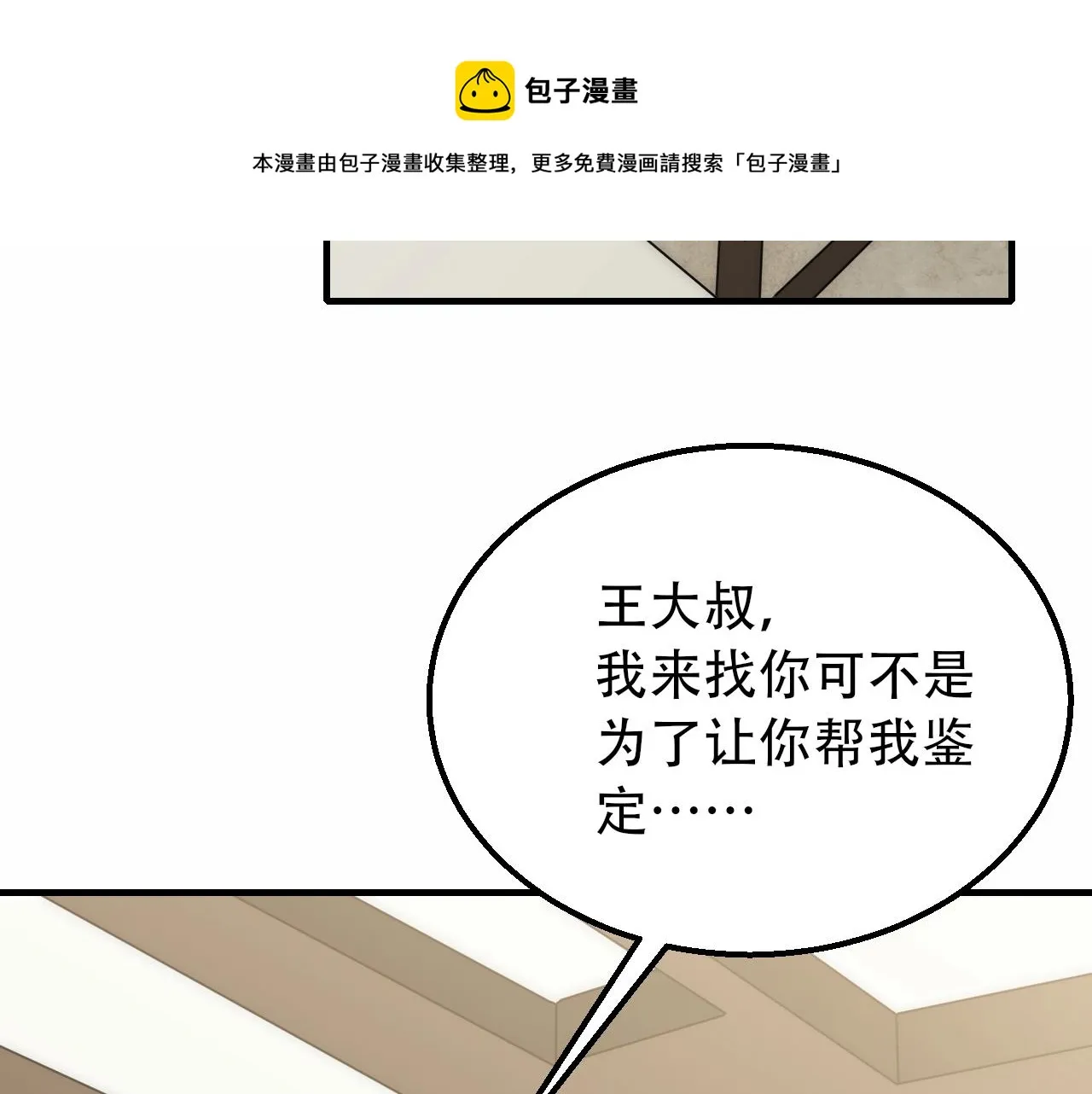 第50话 开店 第69页