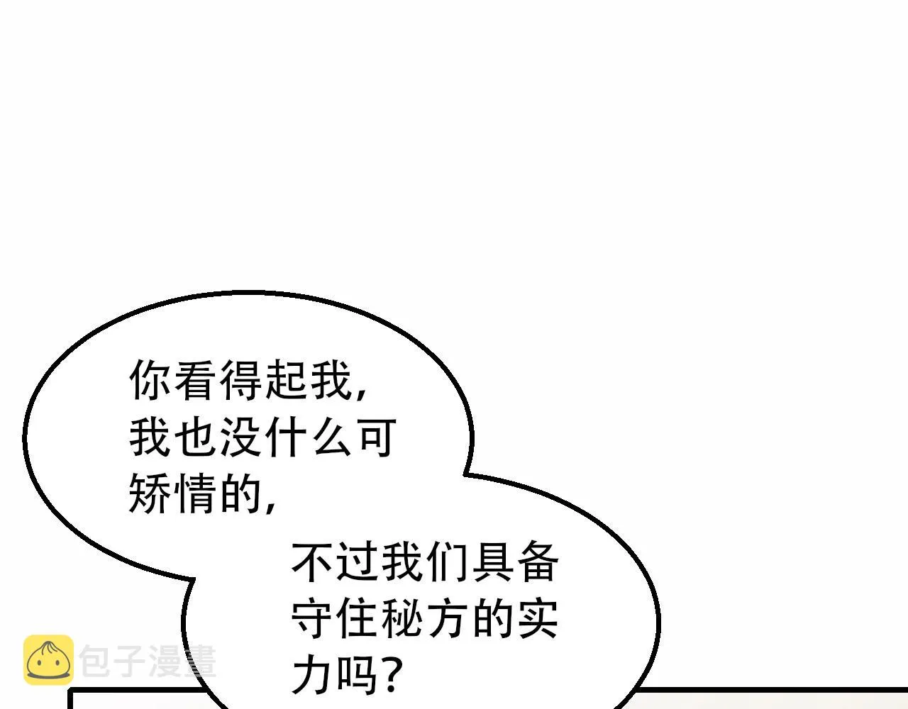 第50话 开店 第75页