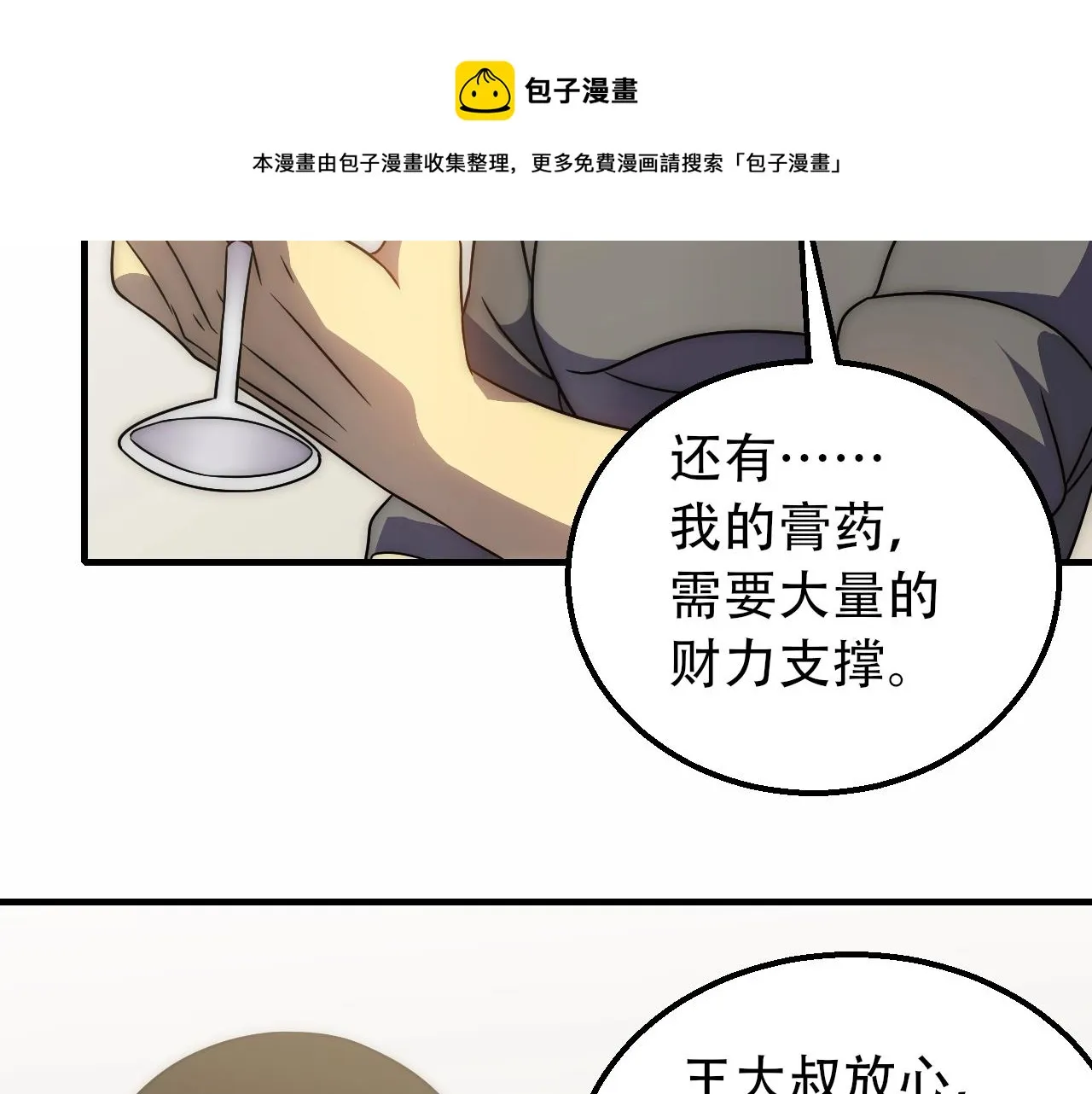 第50话 开店 第77页