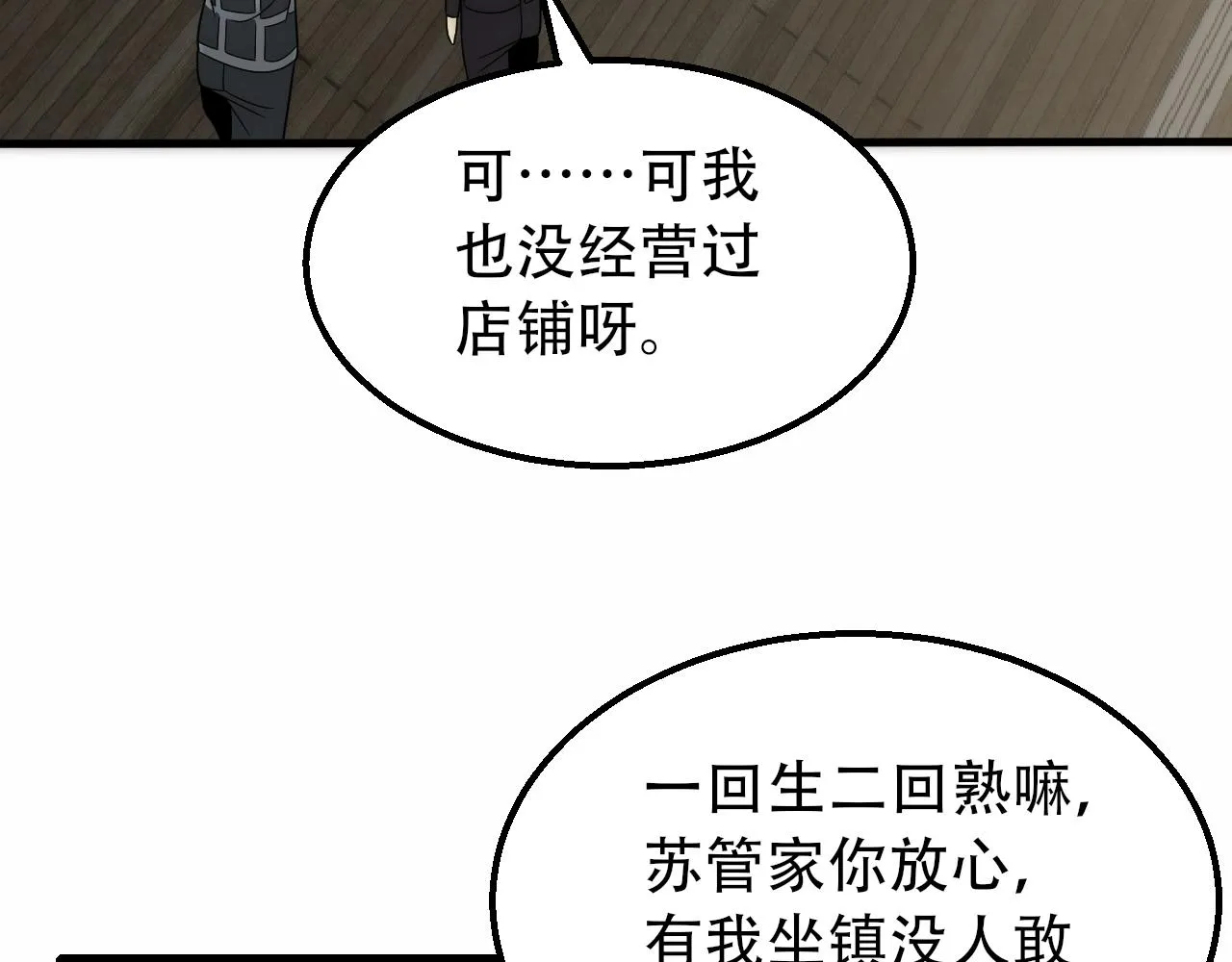 第50话 开店 第86页