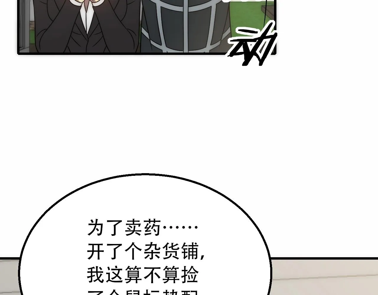 第50话 开店 第88页