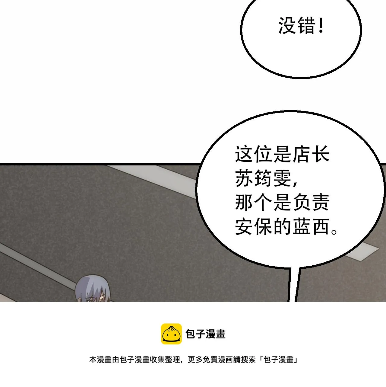 第50话 开店 第97页