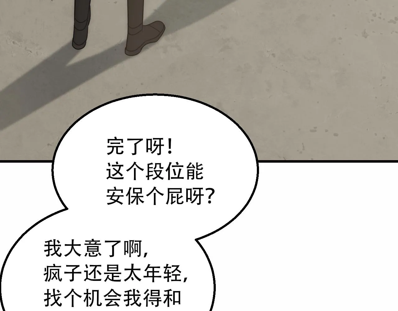 第50话 开店 第100页