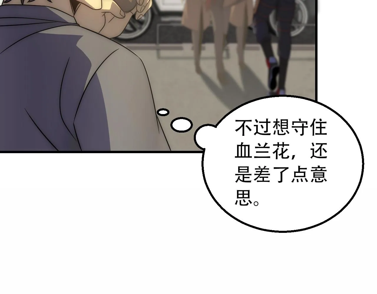 第50话 开店 第110页