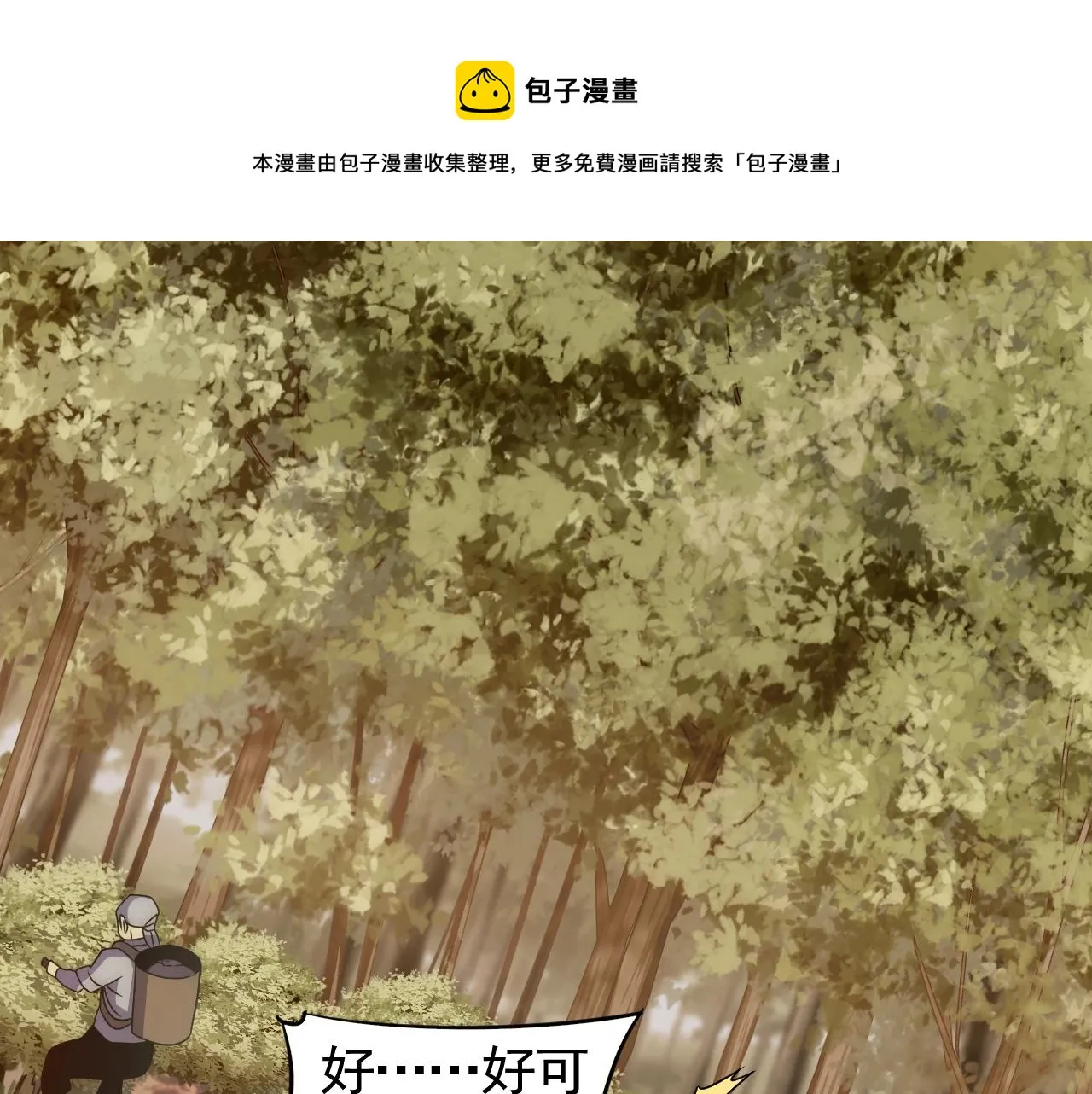第49话 血兰花 第101页