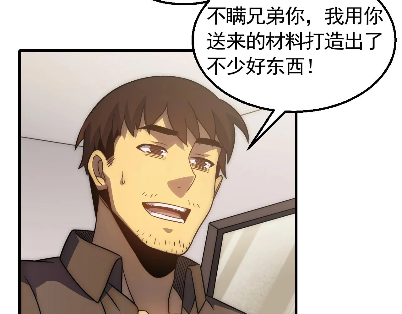 第48话 猴王 第7页