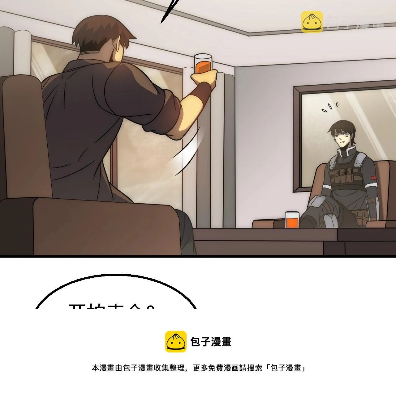 第48话 猴王 第9页