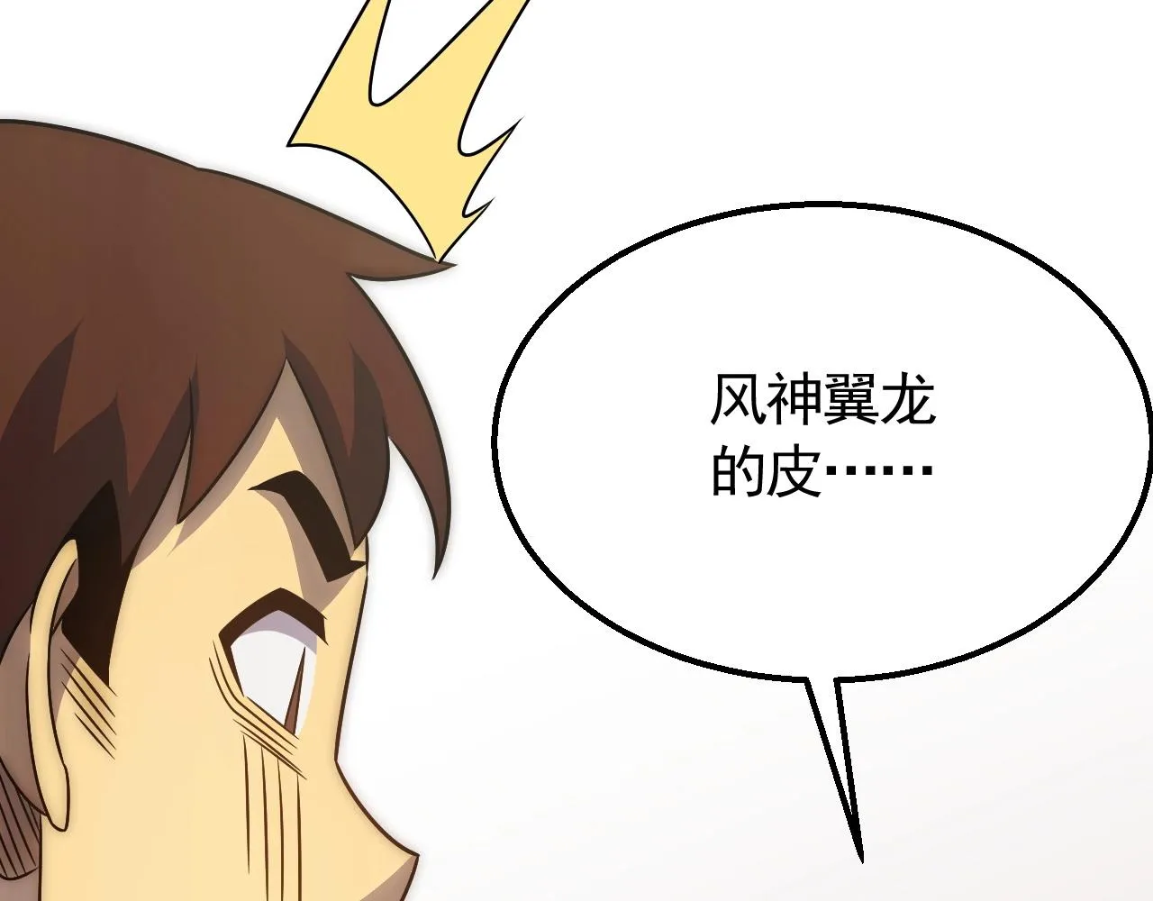 第48话 猴王 第14页