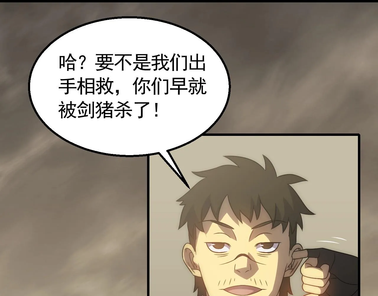 第48话 猴王 第22页