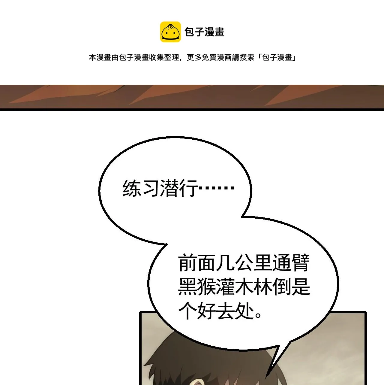 第48话 猴王 第61页