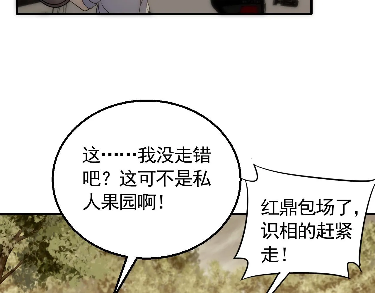 第48话 猴王 第67页