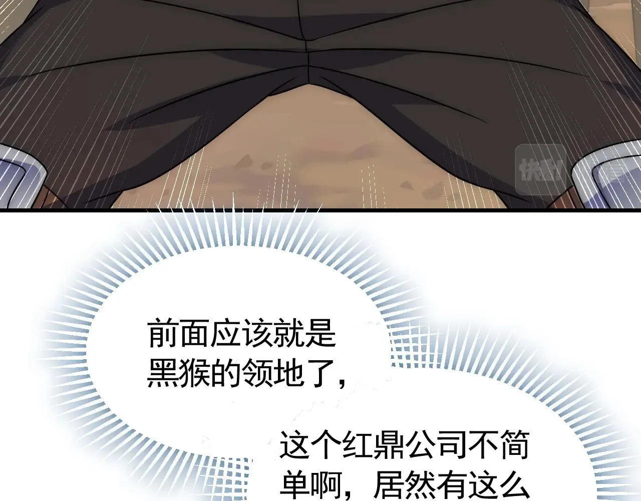 第48话 猴王 第80页