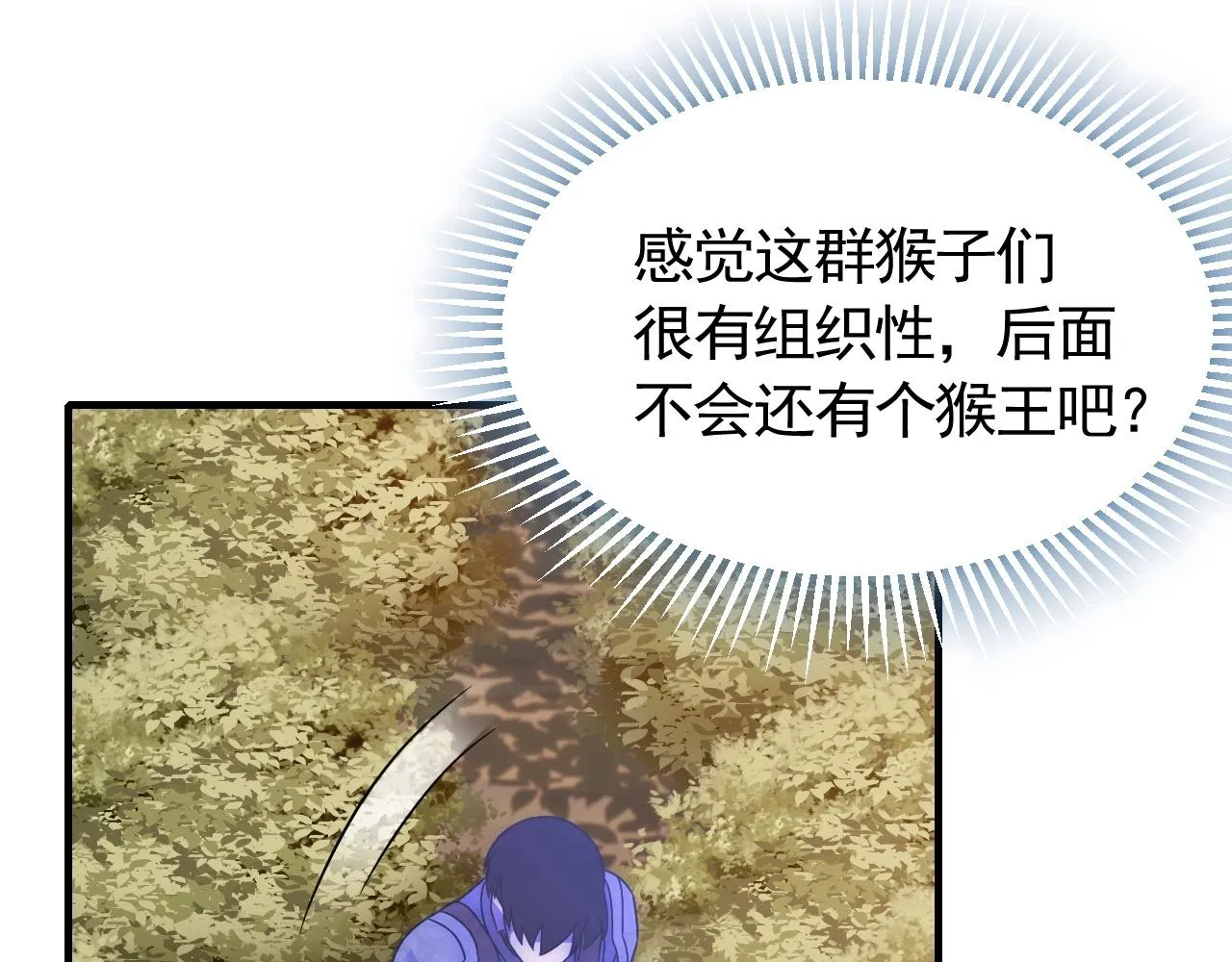 第48话 猴王 第83页