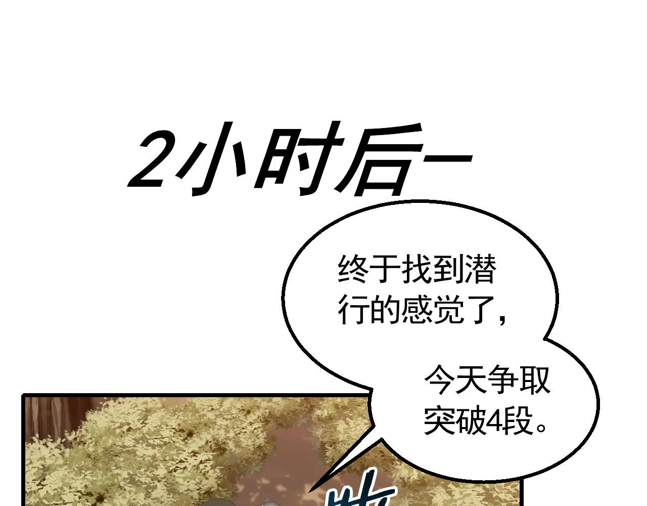 第48话 猴王 第87页