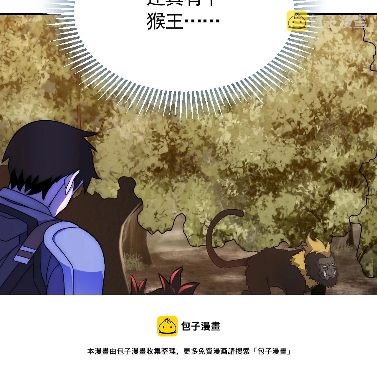 第48话 猴王 第97页