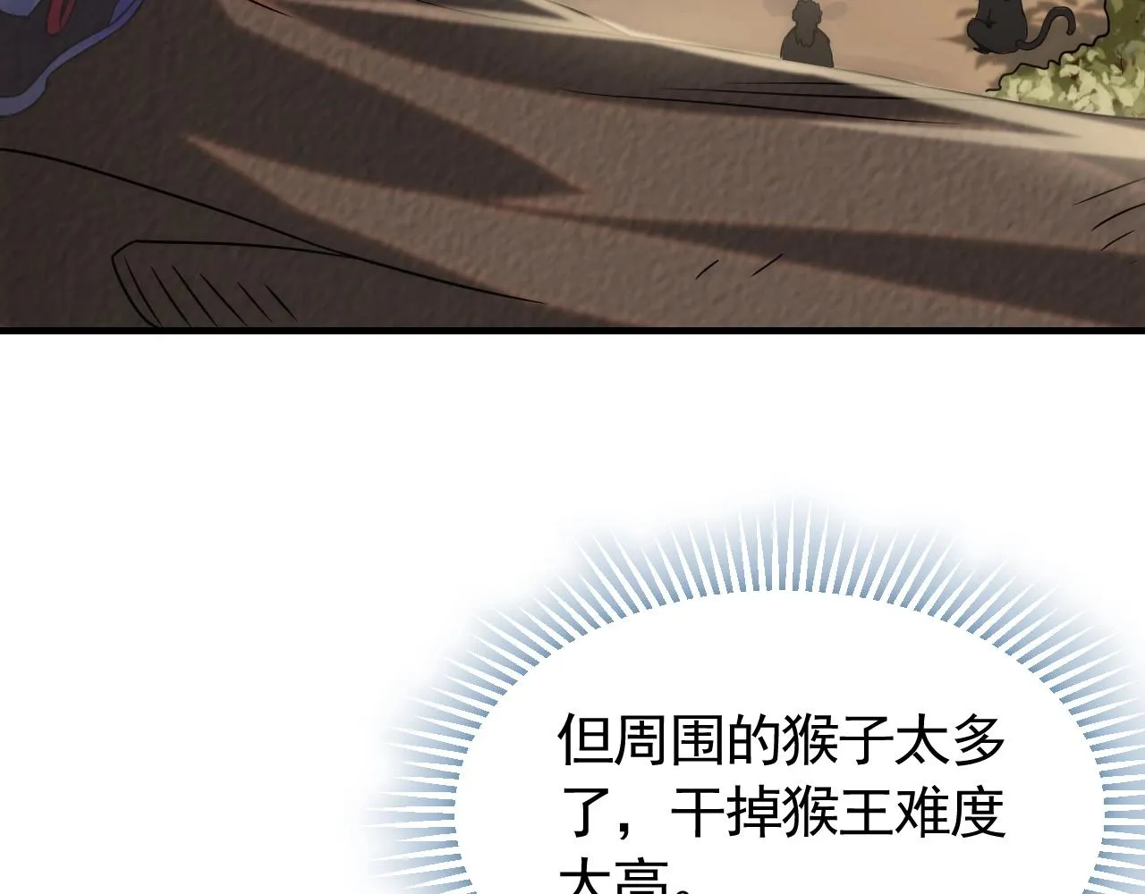 第48话 猴王 第99页