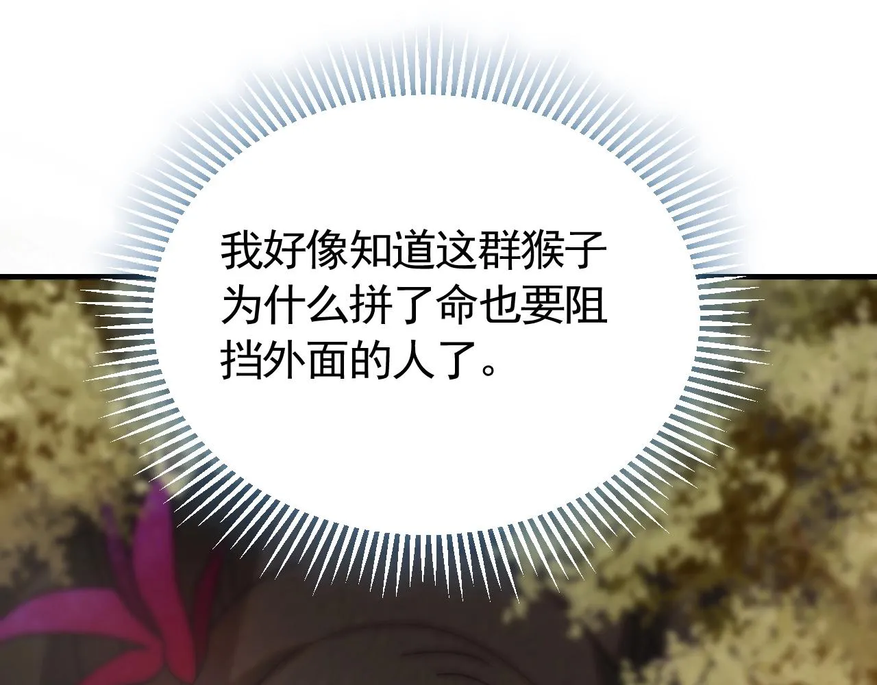 第48话 猴王 第104页
