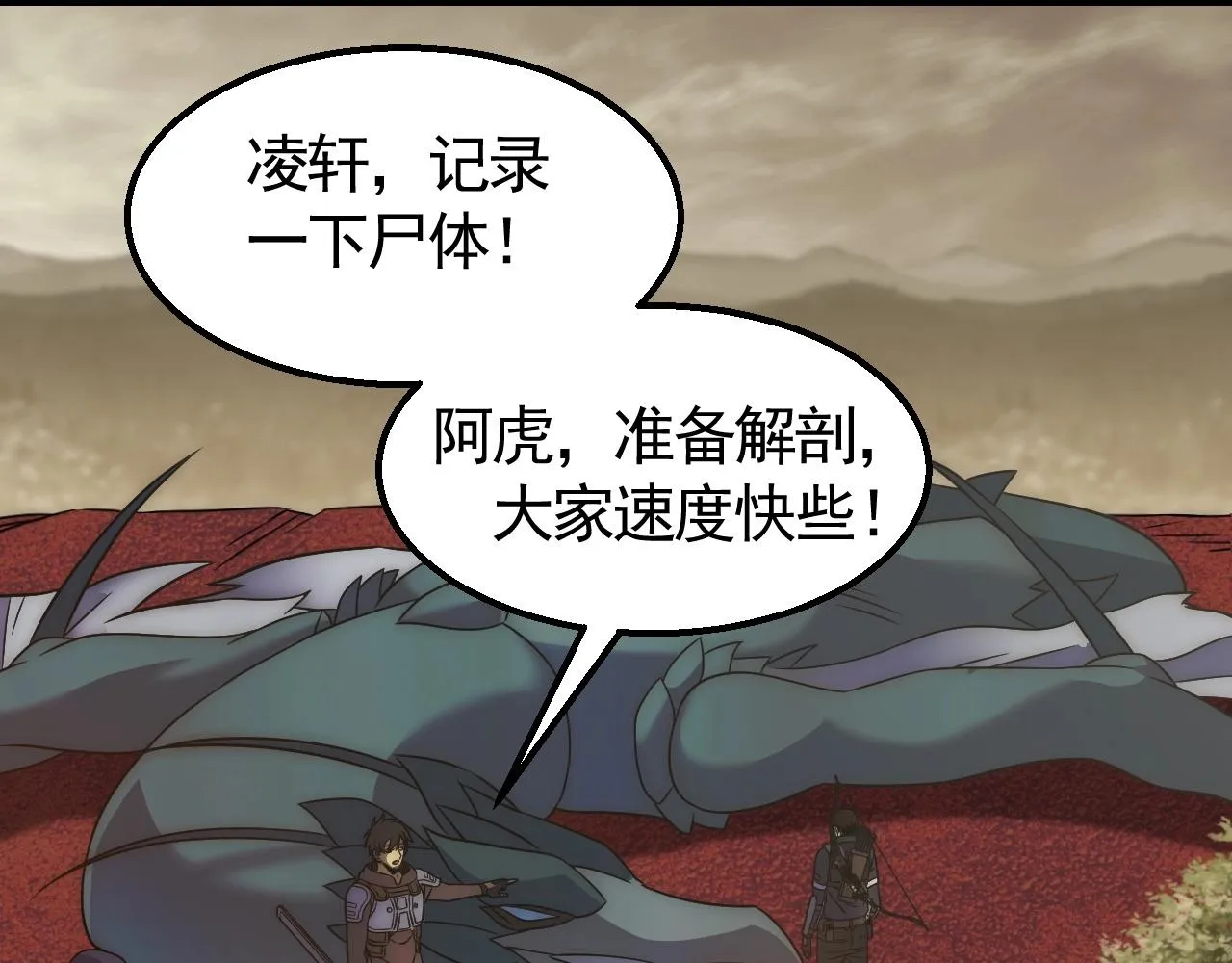 第47话 剁手！ 第5页