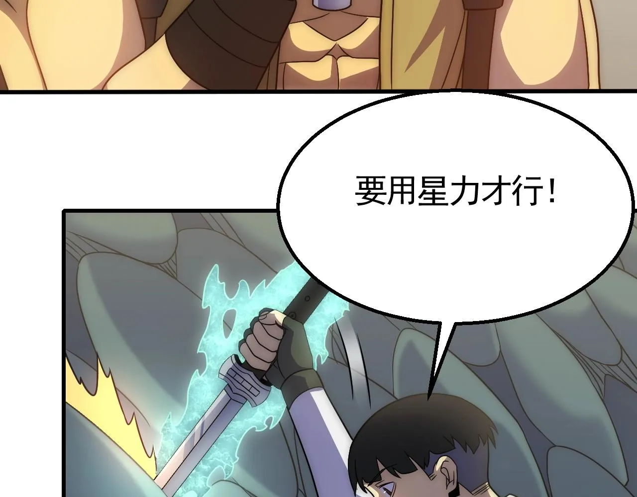 第47话 剁手！ 第11页