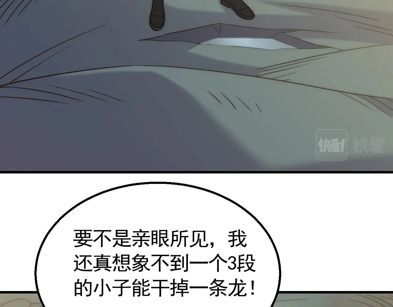 第47话 剁手！ 第17页
