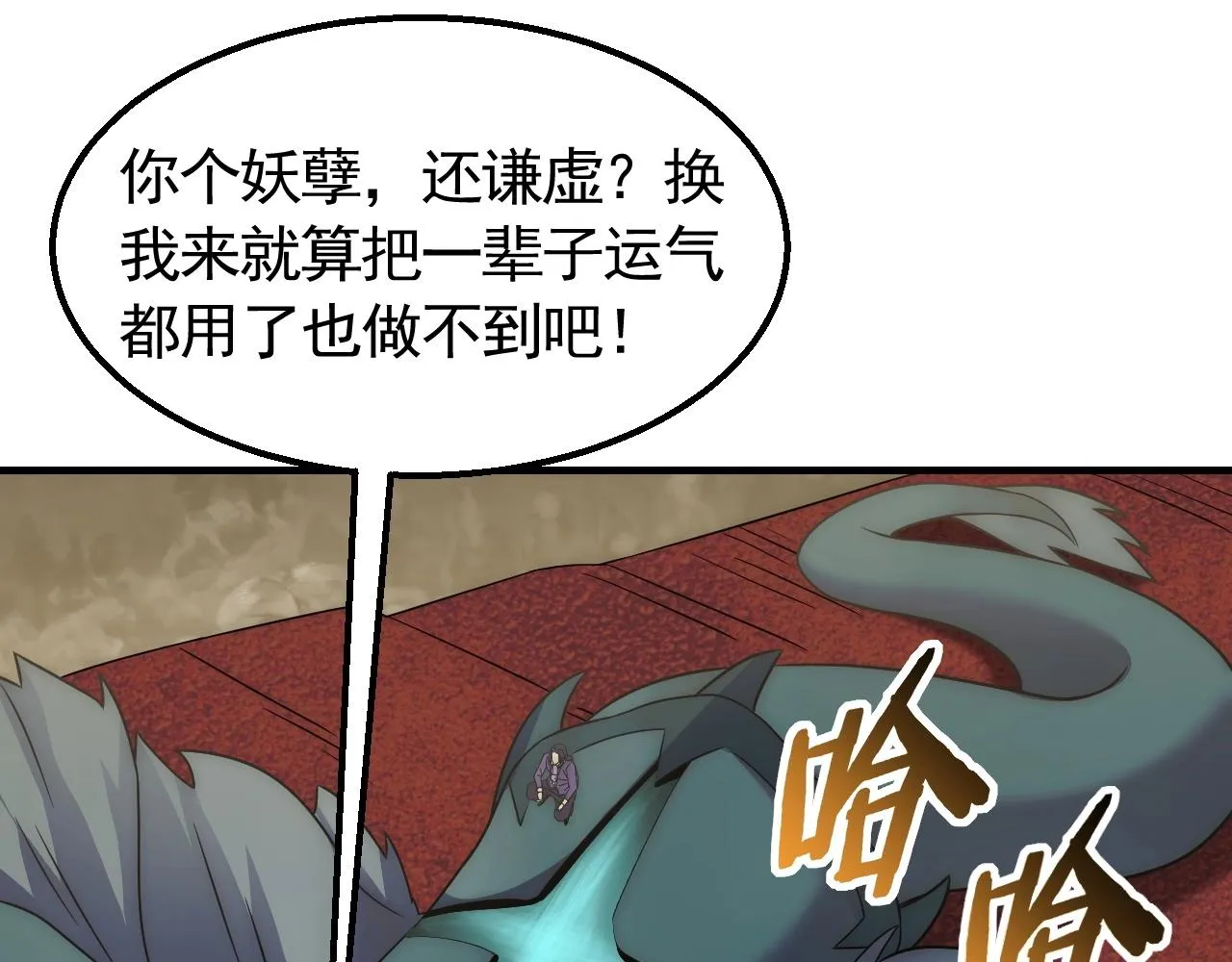 第47话 剁手！ 第22页