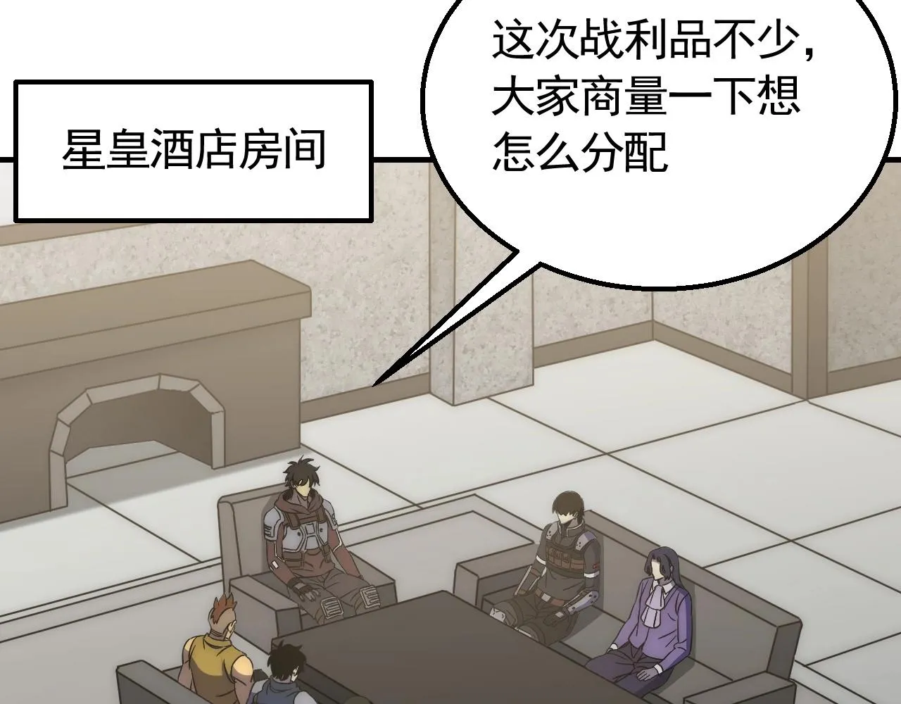 第47话 剁手！ 第26页