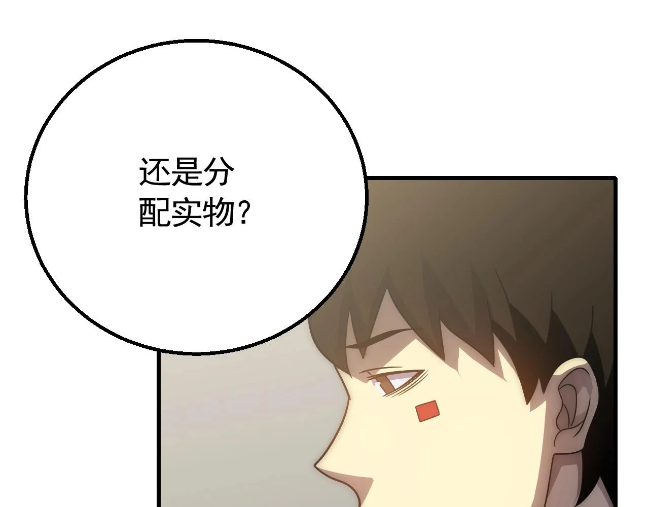 第47话 剁手！ 第29页