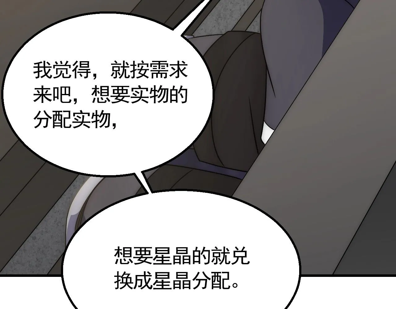 第47话 剁手！ 第33页