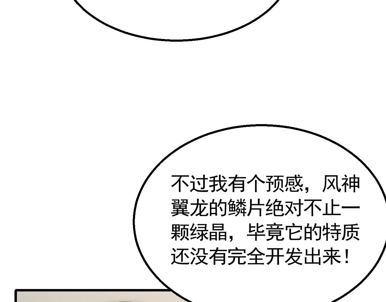 第47话 剁手！ 第34页