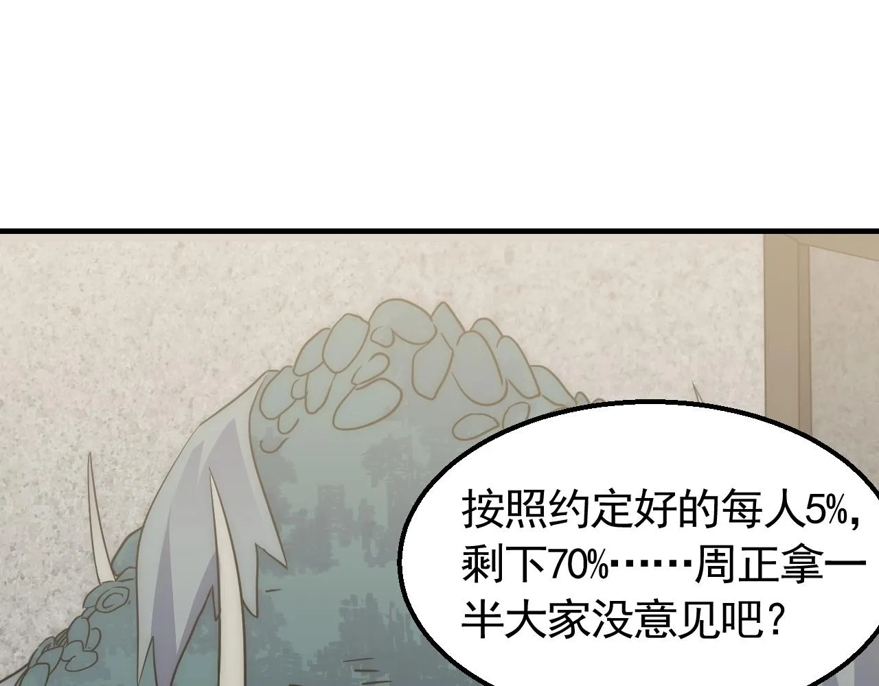 第47话 剁手！ 第39页