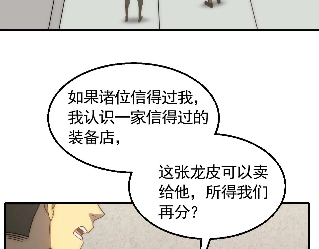 第47话 剁手！ 第41页