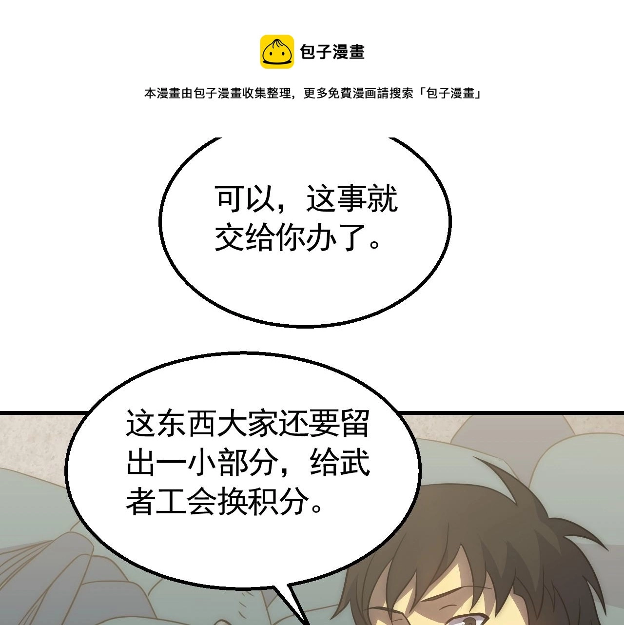 第47话 剁手！ 第43页