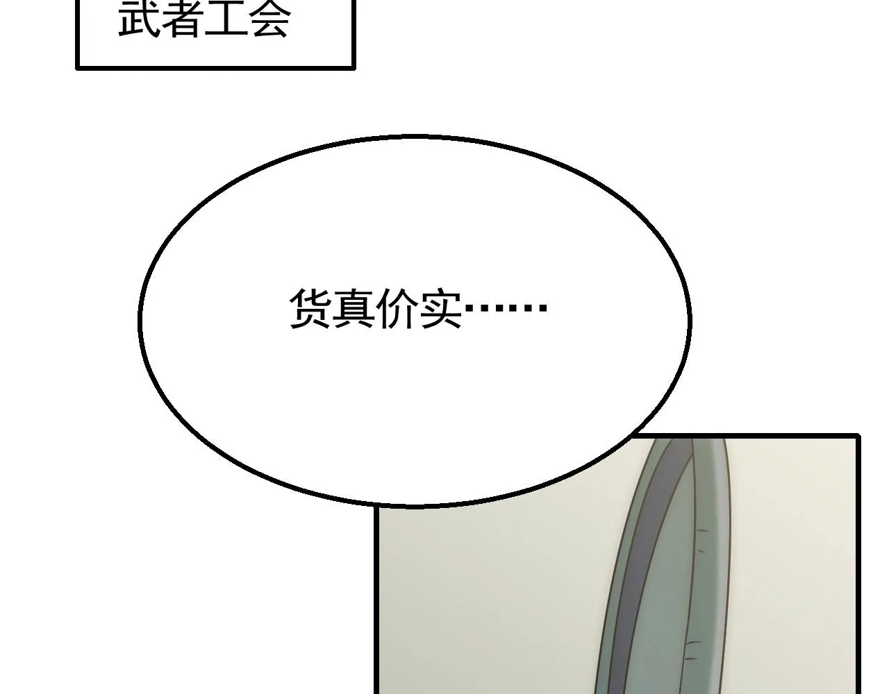 第47话 剁手！ 第46页