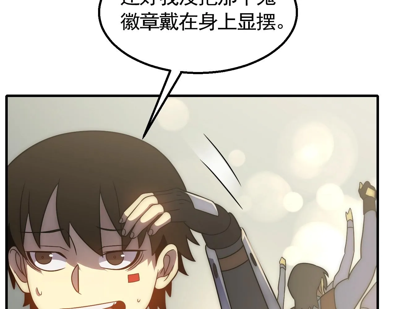 第47话 剁手！ 第68页