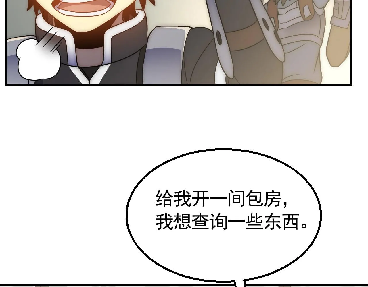 第47话 剁手！ 第69页