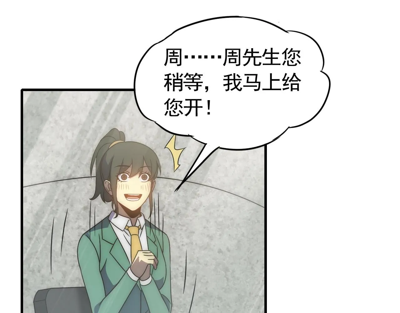 第47话 剁手！ 第73页